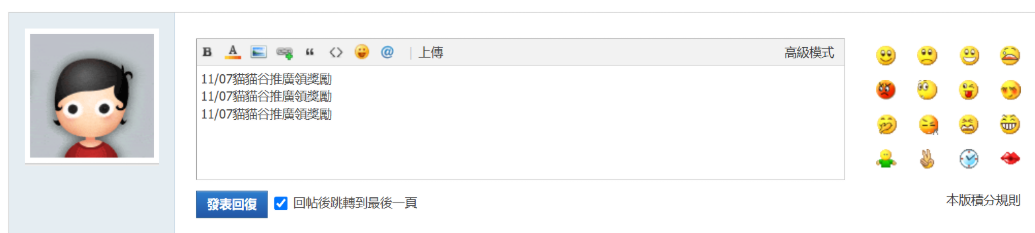 168 編輯框示例:同一則留言重複三行,按左下「發表回復」。