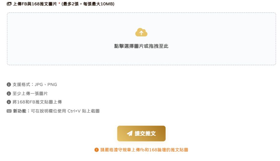 官網上傳區實拍。圖中 FB 是舊文案，目前只需 168 截圖。