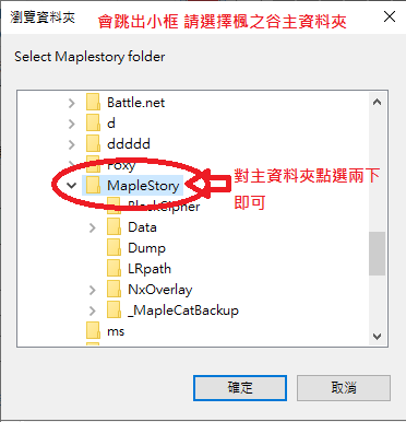 作者原圖:再次選擇已安裝的遊戲主資料夾。